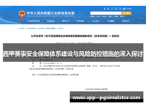 西甲赛事安全保障体系建设与风险防控措施的深入探讨