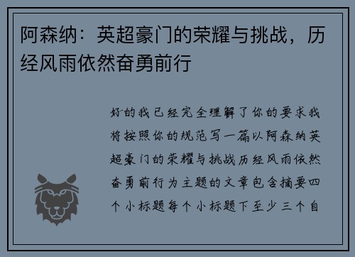 阿森纳：英超豪门的荣耀与挑战，历经风雨依然奋勇前行