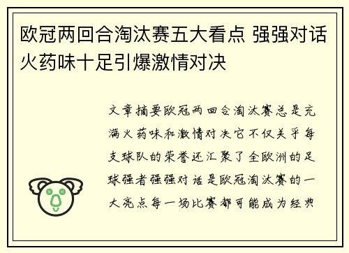 欧冠两回合淘汰赛五大看点 强强对话火药味十足引爆激情对决
